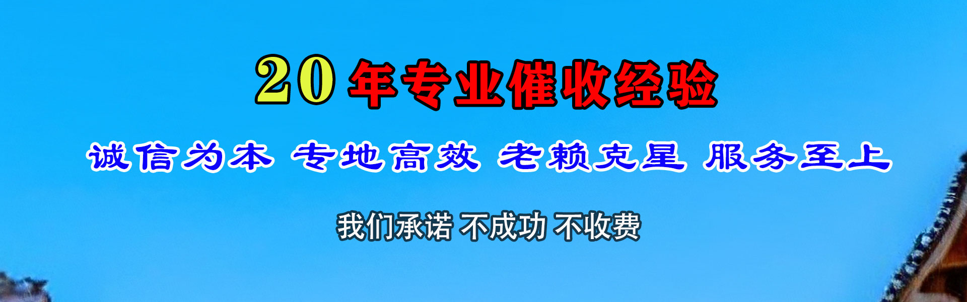 灌南腾速达收账公司