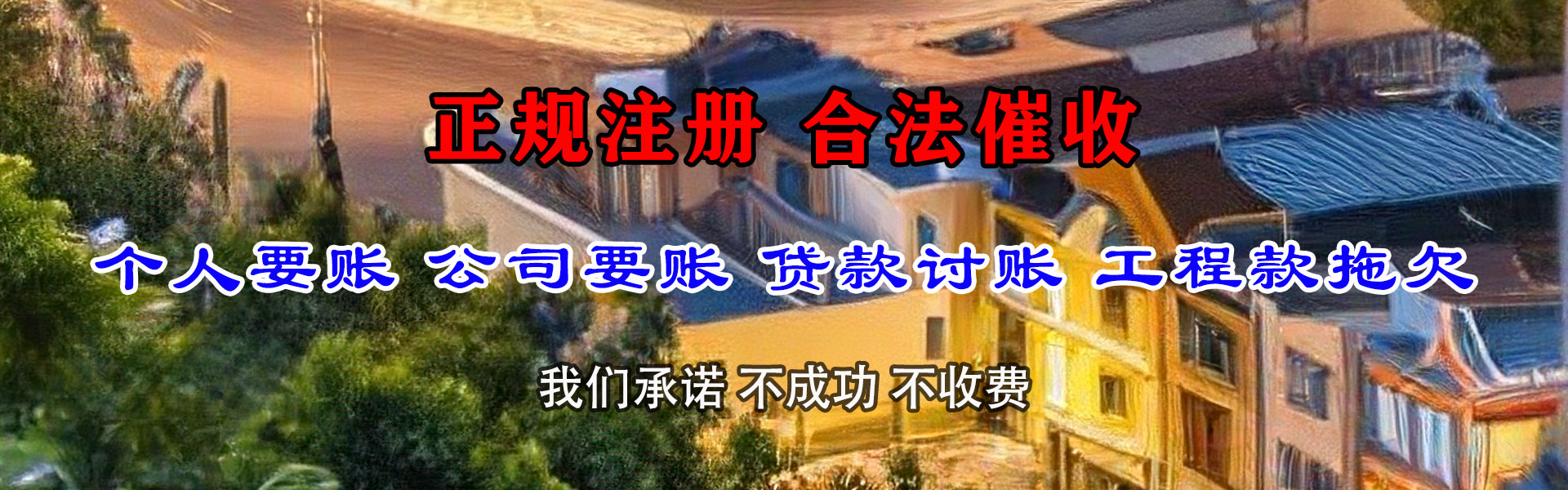 灌南清债公司
